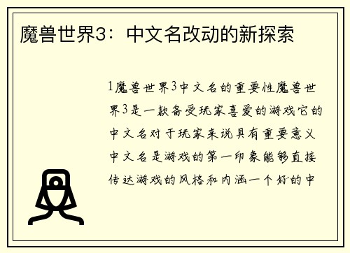 魔兽世界3：中文名改动的新探索