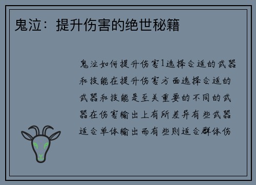 鬼泣：提升伤害的绝世秘籍