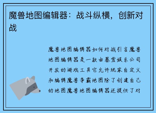 魔兽地图编辑器：战斗纵横，创新对战